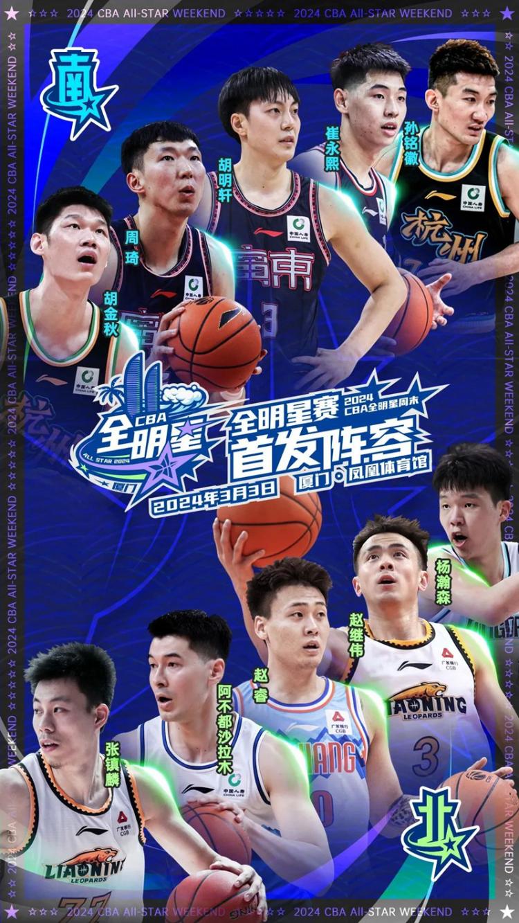 九游娱乐:2024CBA全明星赛首发出炉:杨瀚森入选胡明轩、赵睿领衔南北区票王!
