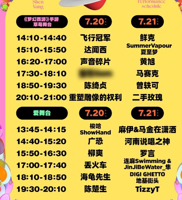 九游娱乐:沈阳2024草莓音乐节有哪些明星参加