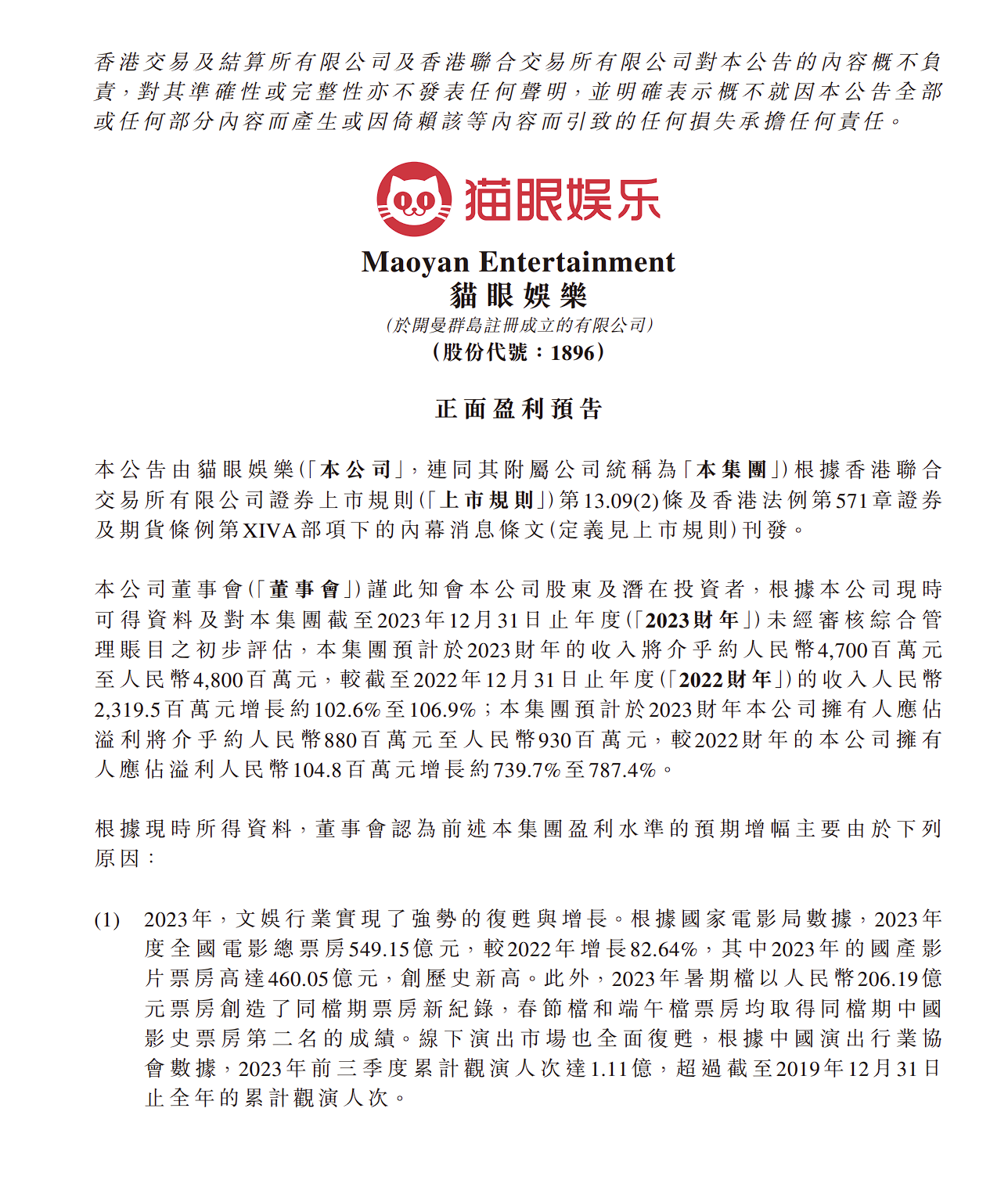 九游娱乐:国产电影去年票房创新高猫眼娱乐净利预增超7倍后股价涨近6%