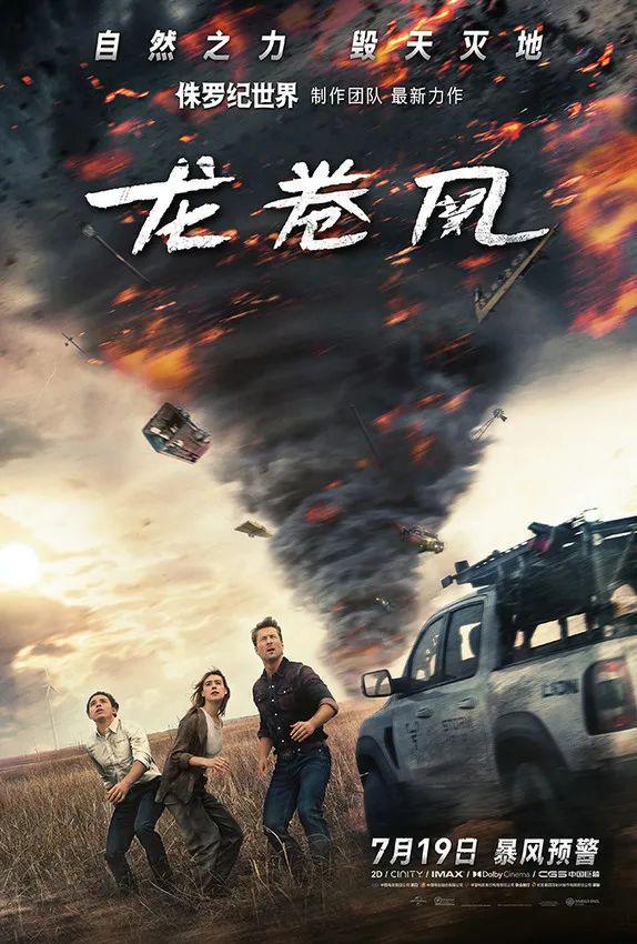 《龙卷风》揭秘幕后故事敬畏尊重大自然