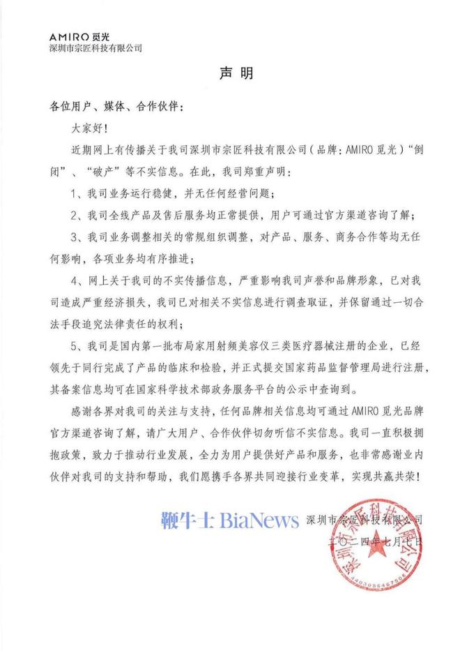 九游娱乐文化:觅光回应破产传闻:不实信息并无任何经营问题