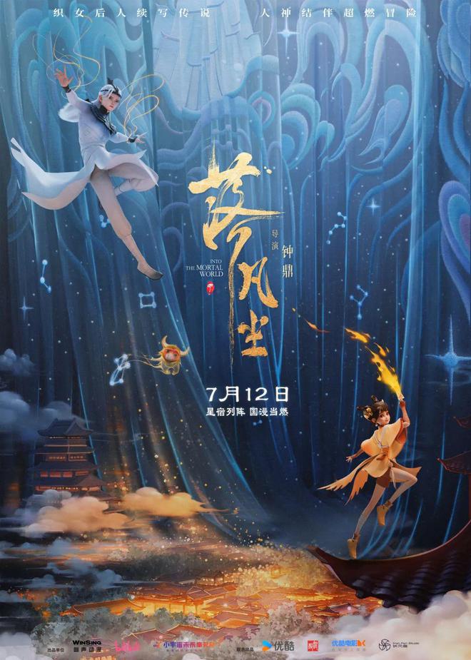《落凡尘》:传统天文与亲情元素的融合