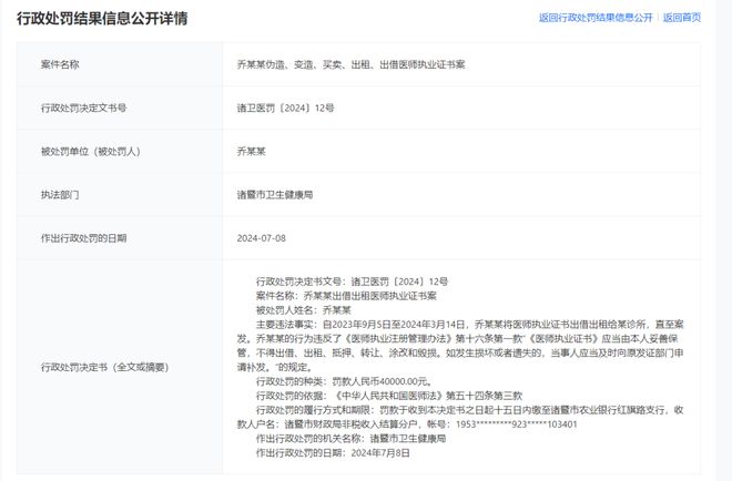 违法!绍兴一医生被处罚!