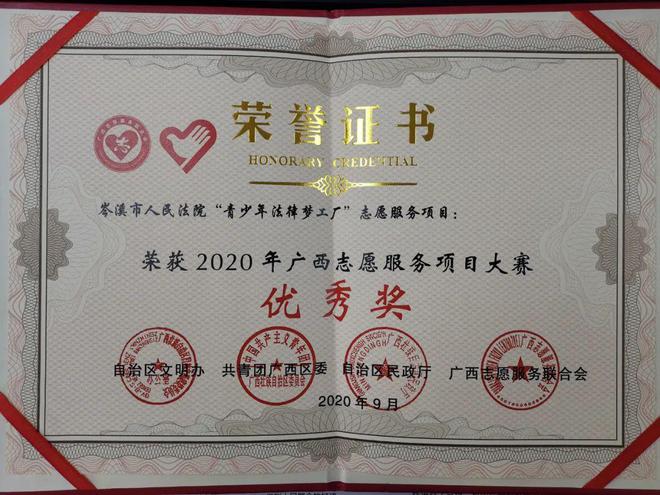 九游娱乐:法润春苗护“未”成长——岑溪法院未成年人保护工作速览【24年第87期】(图8)