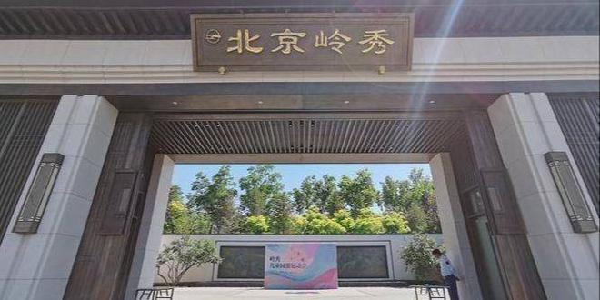 北京岭秀售楼处电线北京岭秀在售户型价格咨询！