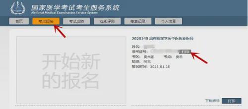 2024年医师资格考试笔试准考证打印注意事项！(图2)