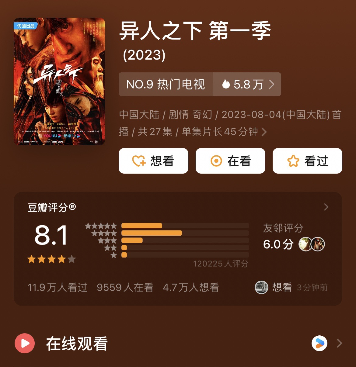 九游娱乐:优酷漫改剧《异人之下》搜索量大涨10倍真人漫改赛道暑期档再受追捧