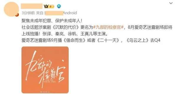 《九部的检察官》主演秦岚、张译精彩看点汇总