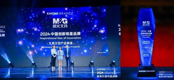 文具文创行业唯一晨光荣获2024BrandZ中国创新明星品牌大奖(图1)