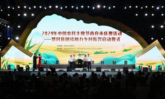 粮王、果王、菜王…四川南充2024中国农民丰收节在营山县举行庆祝活动(图1)