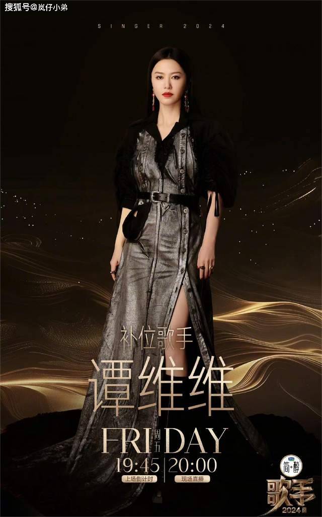《歌手2024》继谭维维以外还有补位歌手凡希亚将挑战中文歌！(图1)