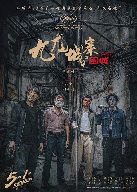 2024五一档新片总票房破2亿《九龙城寨》领跑!