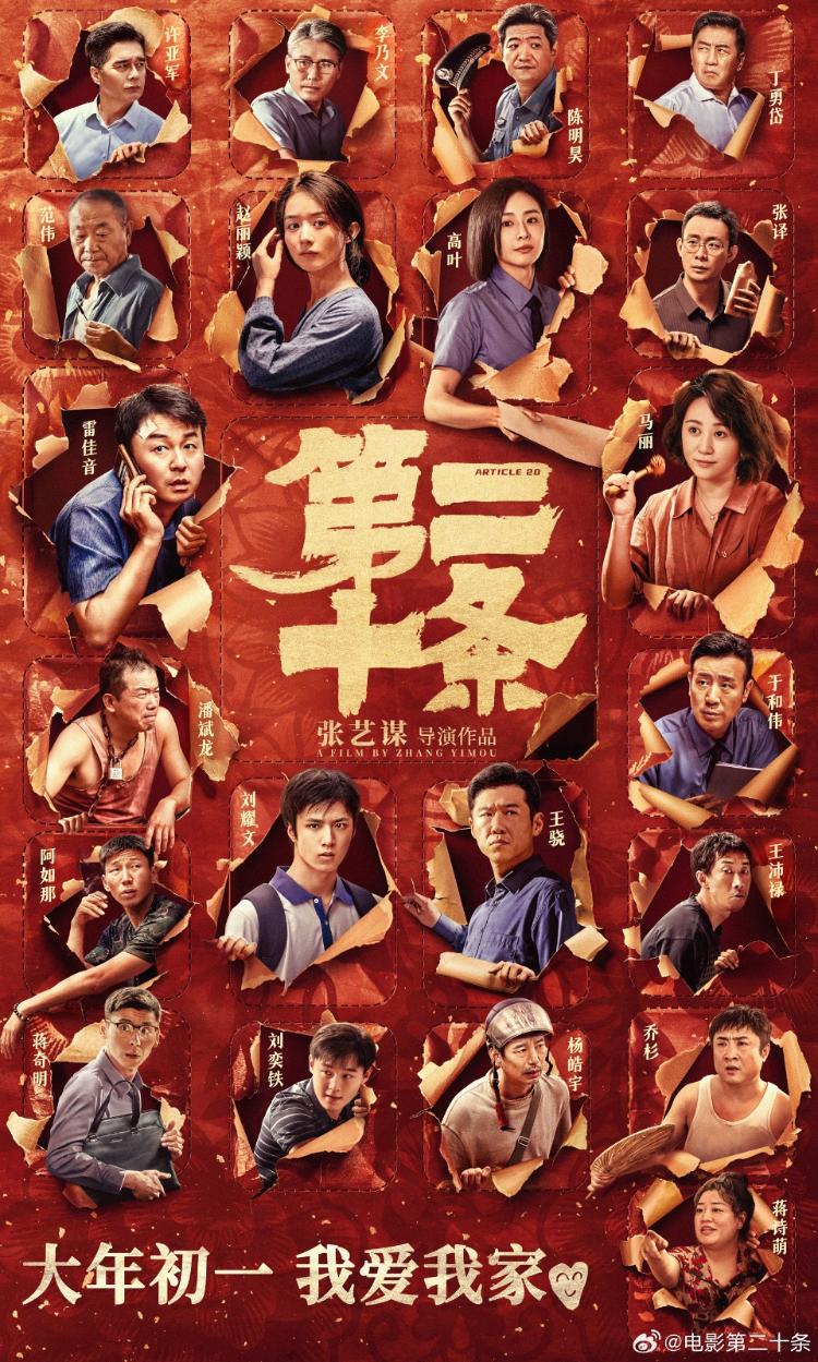 九游娱乐:张艺谋电影《第二十条》定档正月初一2024春节档已官宣6部电影