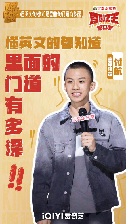 《喜剧之王单口季》半决赛虞书欣惊喜加盟十强角逐“喜剧之王”(图5)