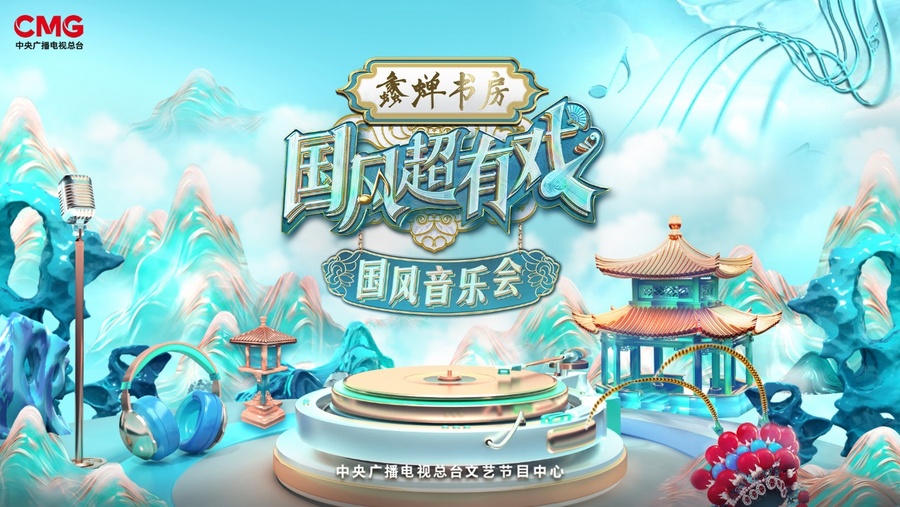 九游娱乐文化:文脉传承戏韵流芳国风超有戏走进宁波