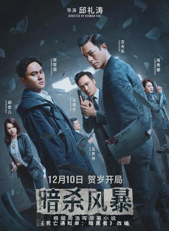 一周影视资讯:王一博新剧《风起洛阳》、电影《误杀2》定档