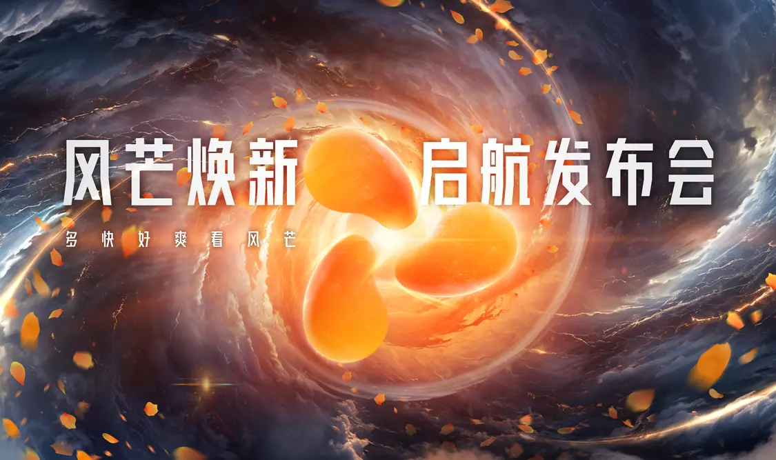 九游娱乐文化:坚定如风·创见内容风芒2024焕新启航