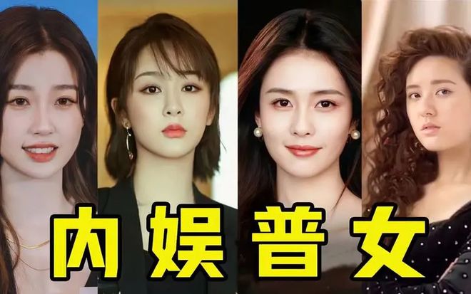 九游娱乐文化:深度分析内娱“四大普女”杨紫白鹿榜上有名生图精修差太多!