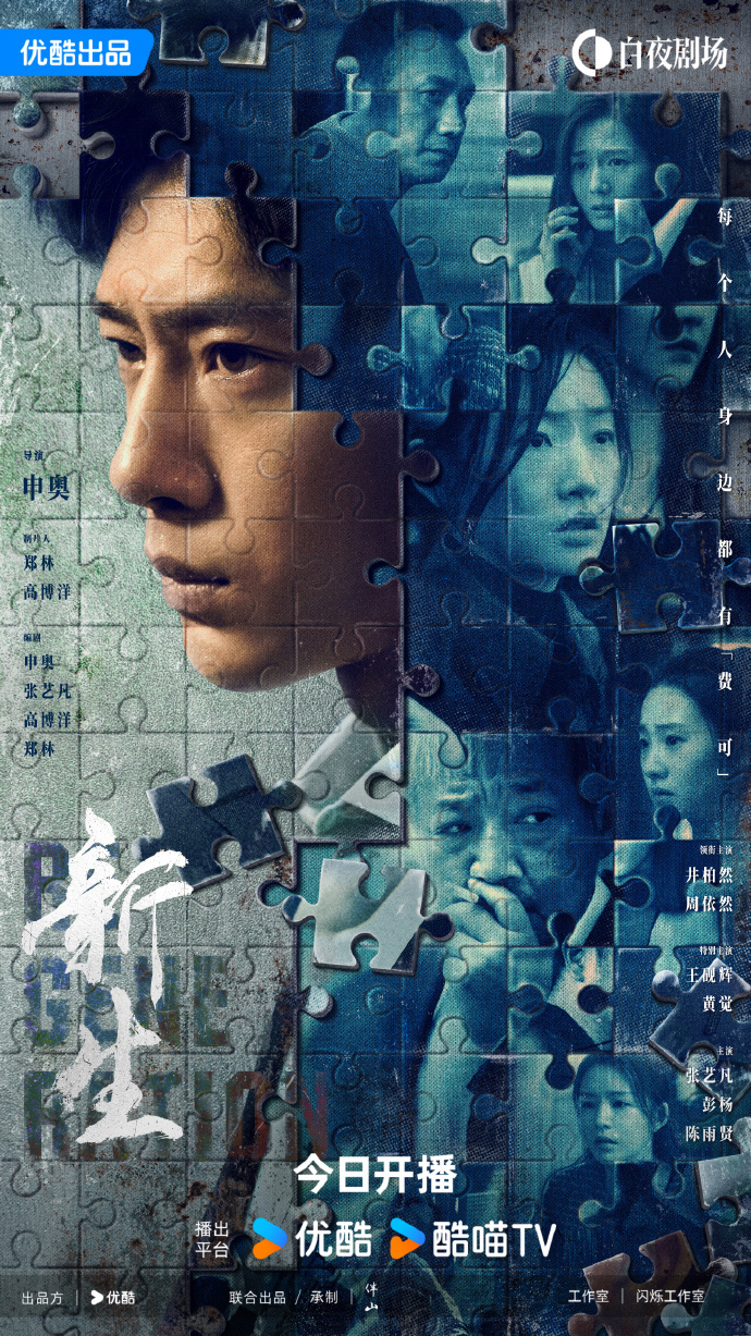 优酷白夜剧场揭秘信息差骗局《新生》全员演技派上演猫鼠游戏！(图6)