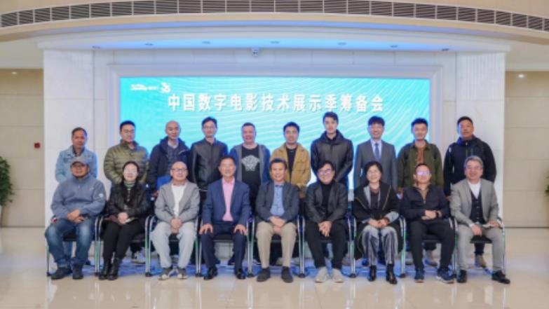 国产电影数字技术交流展示季在宁波成功举办