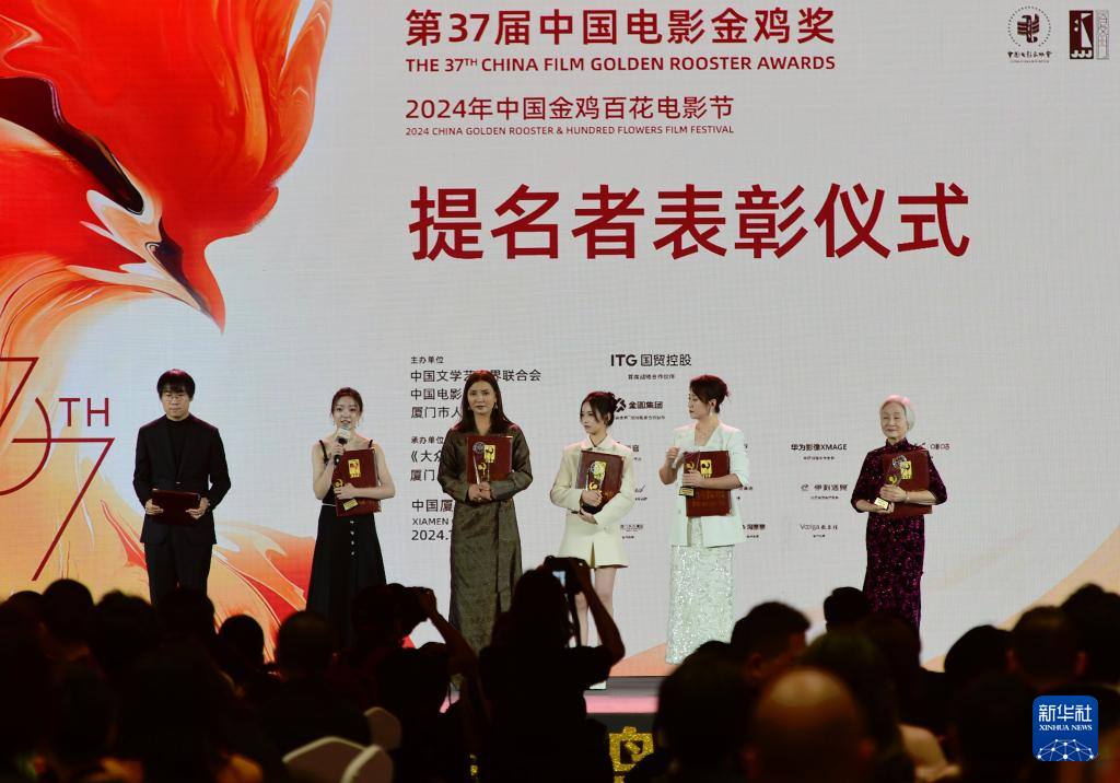 第37届中国电影金鸡奖提名者表彰仪式在厦门举行-新华网