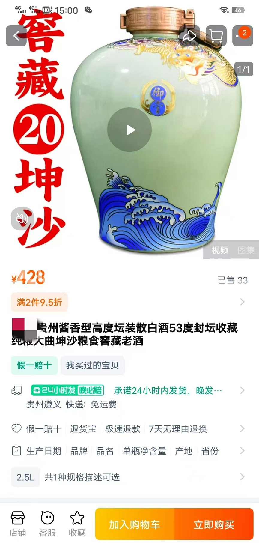 【天眼问政】网上买来的20年窖藏是假的?消费者疑踩消费陷阱