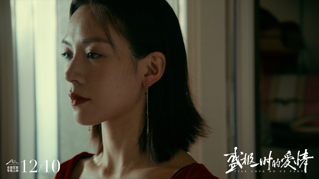 九游娱乐：电影《盛极一时的爱情》终极预告释出今日全国艺联专线上映(图2)