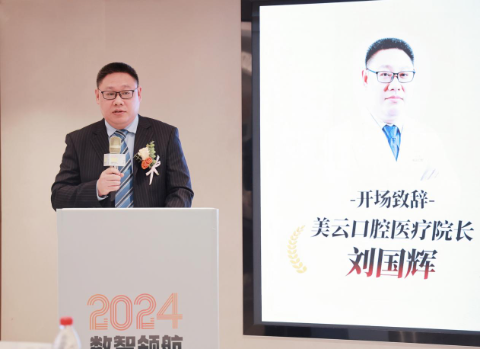 美云口腔举办国际种牙峰会开启口腔医学全球交流新窗(图2)