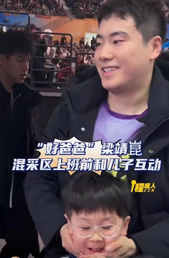 好爸爸梁靖崑：儿子在场下大喊爸爸加油采访前和儿子亲密互动(图3)