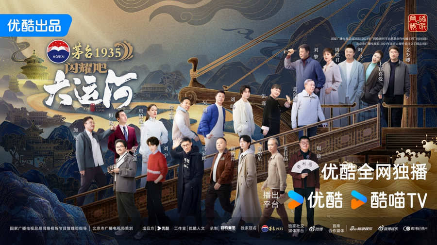 九游娱乐文化：优酷出品《闪耀吧！大运河》阵容官宣“走运团”正式亮相