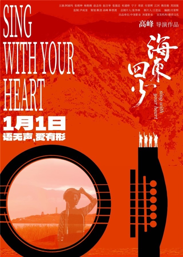 九游娱乐：高峰执导励志影片《海东四少》定档元旦带上爱与勇气跨年