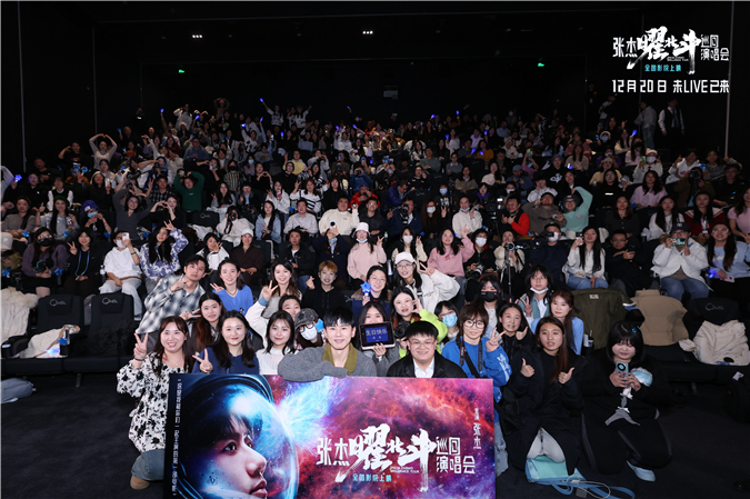 张杰曜北斗巡回演唱会大电影今日上映(图2)