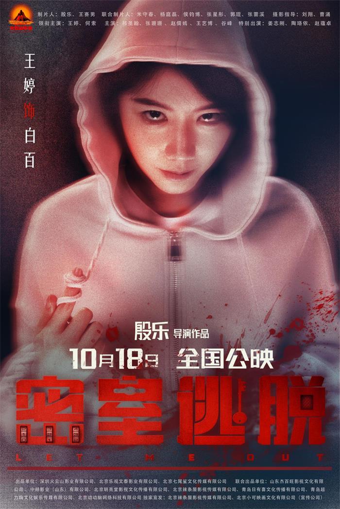 电影《密室逃脱》发布终极预告密室上演人鬼大战