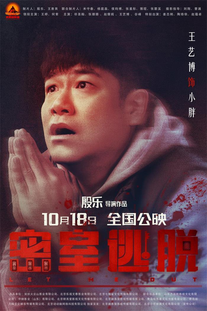 电影《密室逃脱》发布终极预告密室上演人鬼大战(图6)