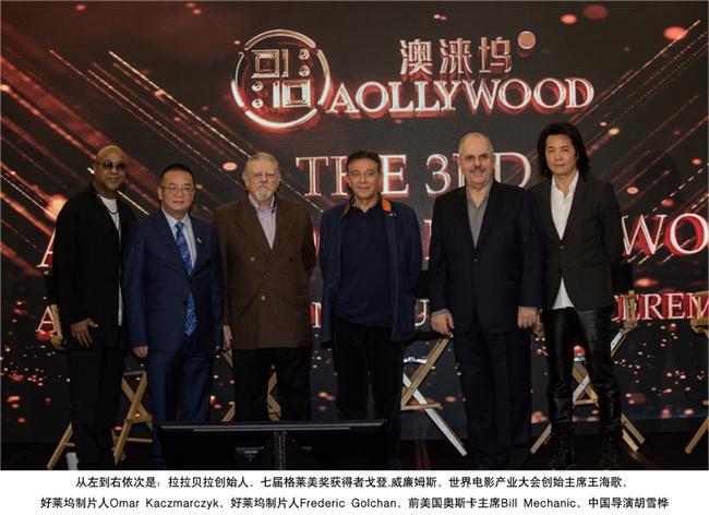 第三届世界电影产业大会在澳门宣布启动(图2)
