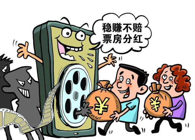 “投资电影稳赚不赔”千余名投资者落入圈套……｜今晚九点半