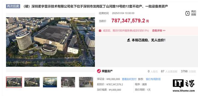 柔宇显示名下资产三次因无人出价流拍第四次将分拆设备拍卖
