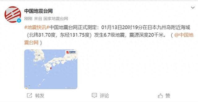 正式测定！日本九州岛附近海域发生67级地震