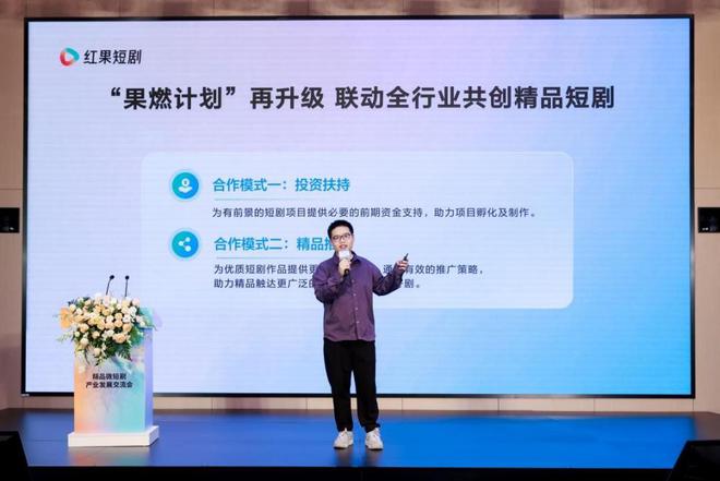 九游娱乐文化：红果短剧举办产业发展交流会携手影视公司和长剧平台共创精品短剧
