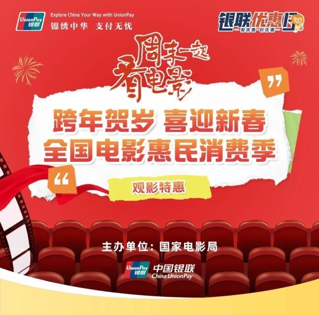 看电影过大年！春节档电影预售总票房连破纪录(图2)