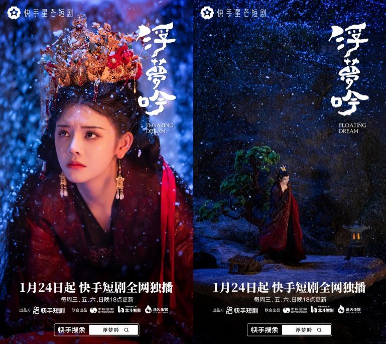 《浮梦吟》定档1月24日冷巴、陈建宇演绎钓系虐恋复仇剧