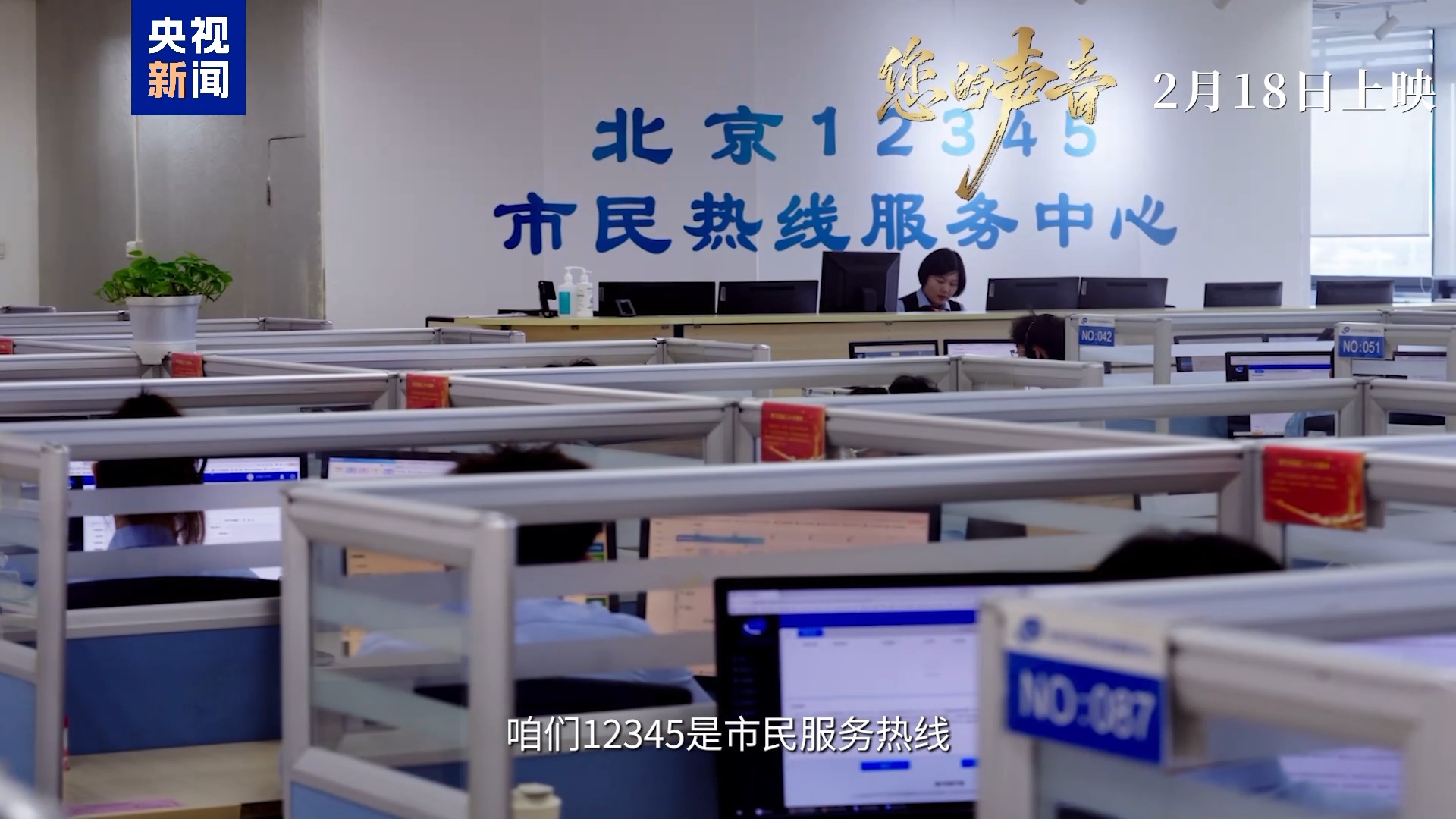 九游娱乐文化：接诉即办！纪录电影《您的声音》2月18日公映