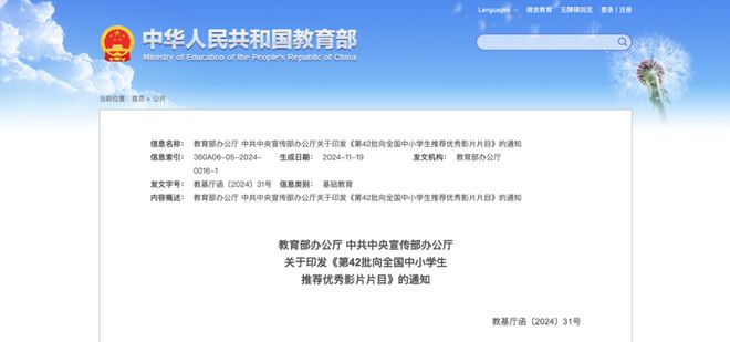 九游娱乐文化：教育部、中宣部向中小学生推荐！这31部电影上榜→