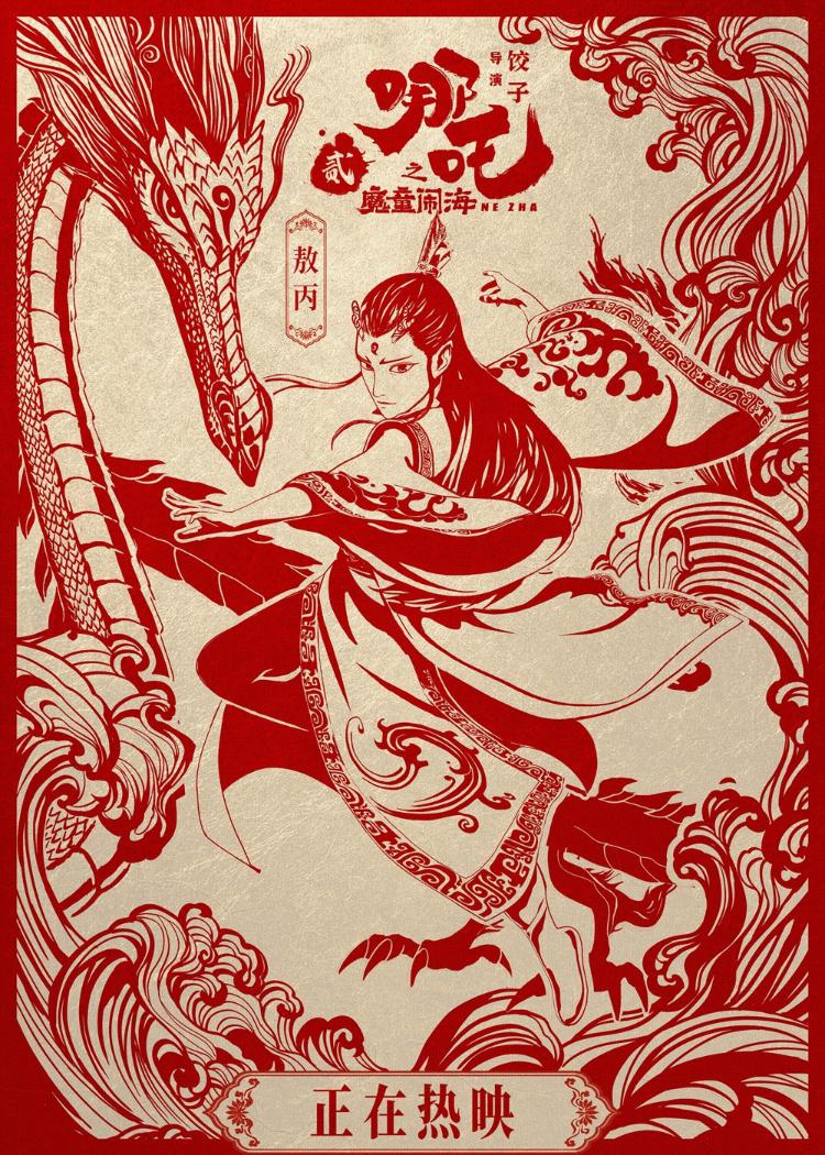 百亿补贴开启！《哪吒2》破92亿全球榜升至24位