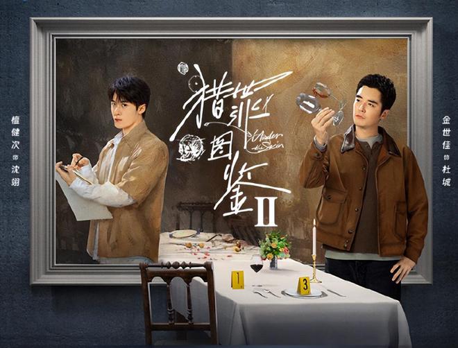 九游娱乐:网剧播放指数:《猎罪图鉴2》继续登顶《冬至》排第三!