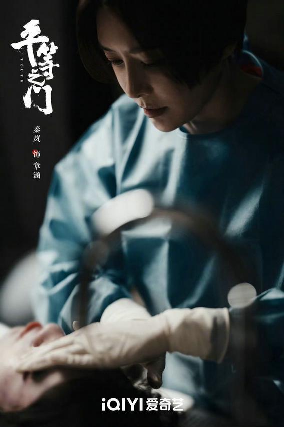 电视剧《平等之门》杀青秦岚首演检察法医(图2)