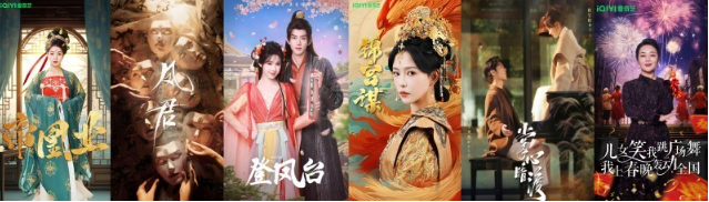 九游娱乐文化：爱奇艺微剧春节档：《帝凰业