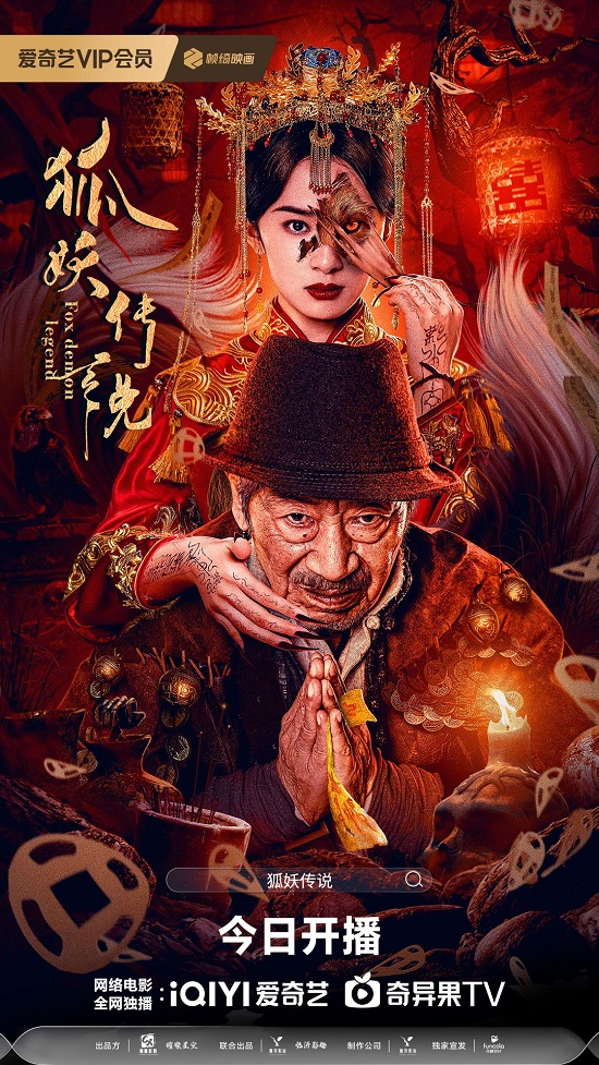 《狐妖传说》震撼上线狐影夜袭山村民国诡案高能开播！