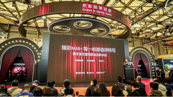 腾讯“臻彩MAX+”重磅发布携手索尼重塑家庭观影体验