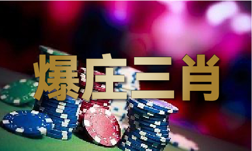 2020年十二排码波色表